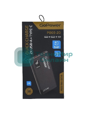 Портативный аккумулятор GoPower PB03-20 20000mAh 3.0A 22.5W 2USB/Type-C черный (1/50)