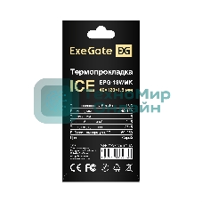Термопрокладка ExeGate Ice EPG-13WMK (40x120x1.5 мм, 13,3 Вт/(м•К))