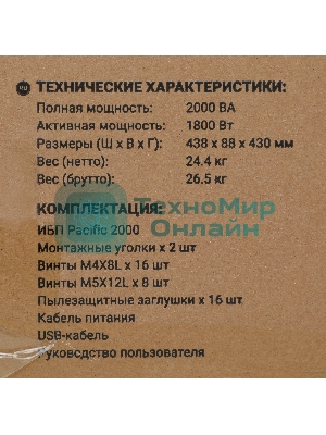 Источник бесперебойного питания Ippon Pacific 2000 1800Вт 2000ВА черный