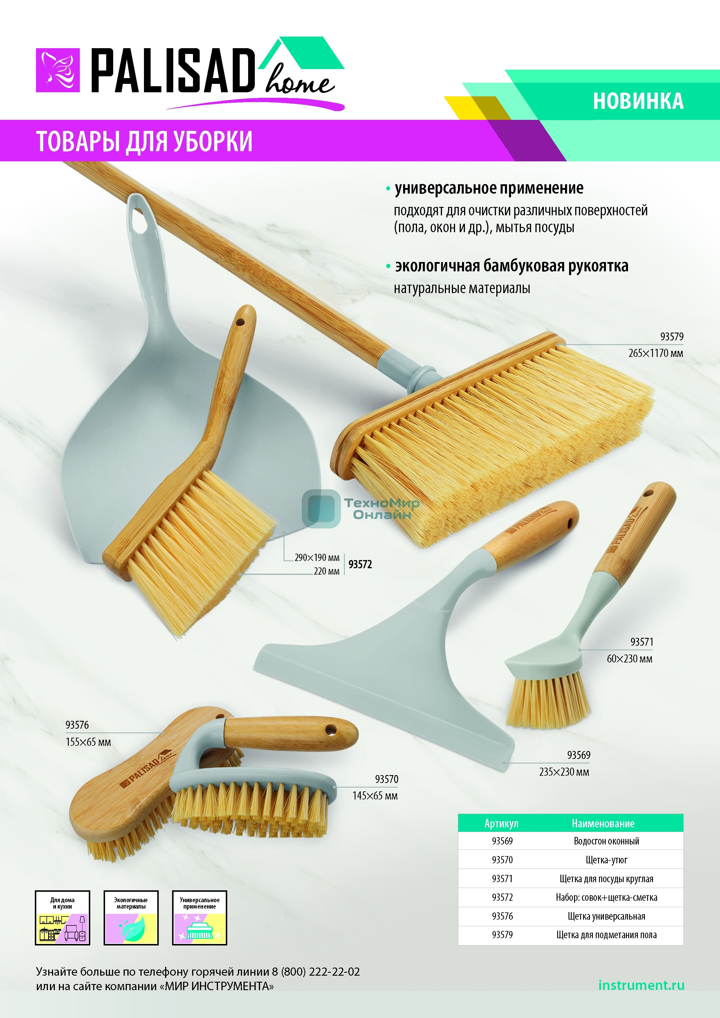 Водосгон оконный 235х230 мм, бамбуковая рукоятка, Home Palisad