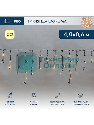 Гирлянда светодиодная Neon-night Бахрома (Айсикл), 4,0х0,6м, 128 LED теплый белый, черный каучук 2,3мм, IP67, эффект мерцания, 230В (нужен шнур питания 315-000)