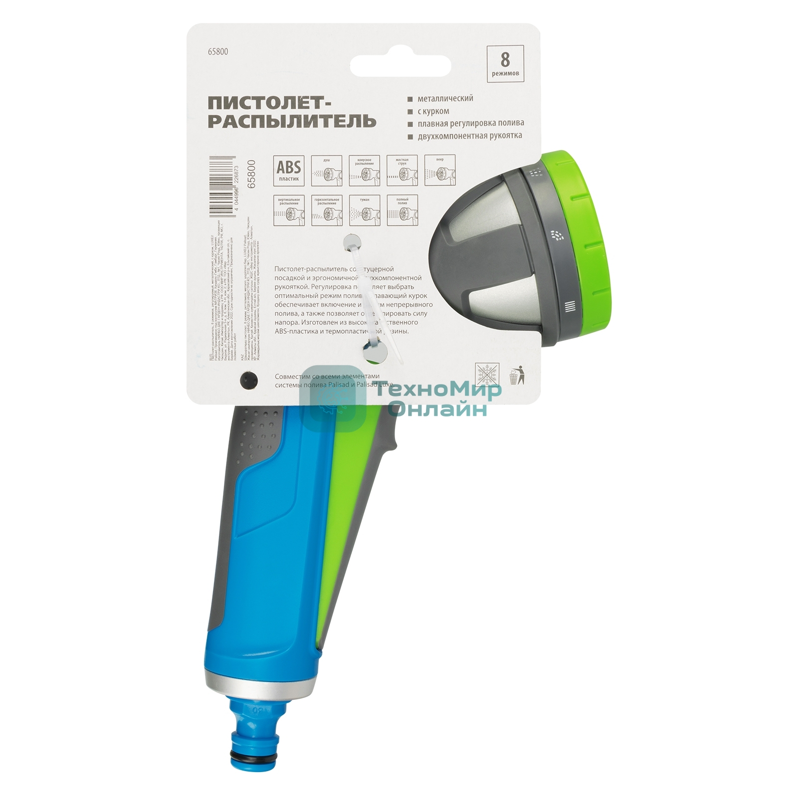 Пистолет-распылитель Luxe Palisad 8 режимов, регулируемый, металлический, с курком