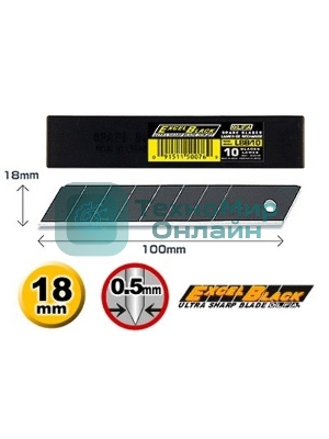 Лезвие Olfa (OL-LBB-10B) черный MAX сегментированное, 18х100х0,5 мм, 10 шт