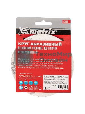 Круг абразивный Matrix на ворсовой подложке под 