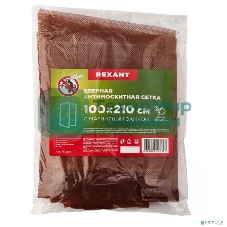 Дверная антимоскитная сетка Rexant 210 х 100 см коричневая (магниты пришиты по всей длине сетки!)