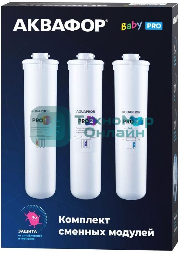 Комплект картриджей Аквафор Baby Pro для проточных фильтров (упак.:3шт)