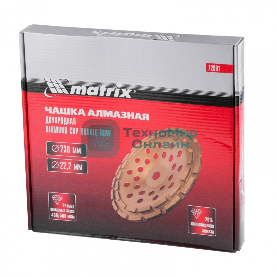 Чашка алмазная Matrix зачистная, 230 мм двухрядная