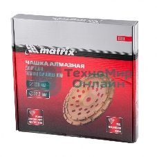 Чашка алмазная Matrix зачистная, 230 мм двухрядная
