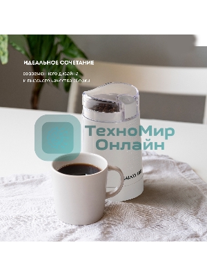 Кофемолка электрическая Galaxy Line GL 0909, белый, роторная, 200 Вт, вместимость контейнера 45 г