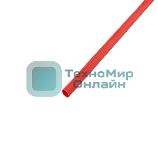 Трубка термоусаживаемая Rexant ТУТ-HF(2:1)-3/1,5 красная