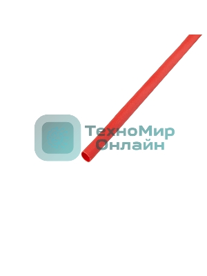 Трубка термоусаживаемая Rexant ТУТ-HF(2:1)-3/1,5 красная