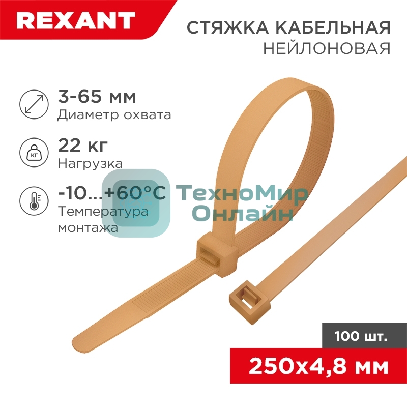 Стяжка кабельная Rexant нейлоновая 250x4,8 мм, коричнево-золотая (RAL8001) (100 шт/уп)