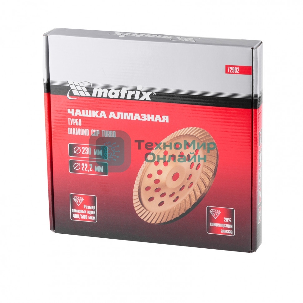 Чашка алмазная зачистная Matrix, 230 мм Turbo
