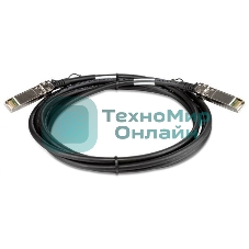Пассивный кабель D-Link DEM-CB300S/D2A 10GBase-X SFP+ длиной 3 м для прямого подключения