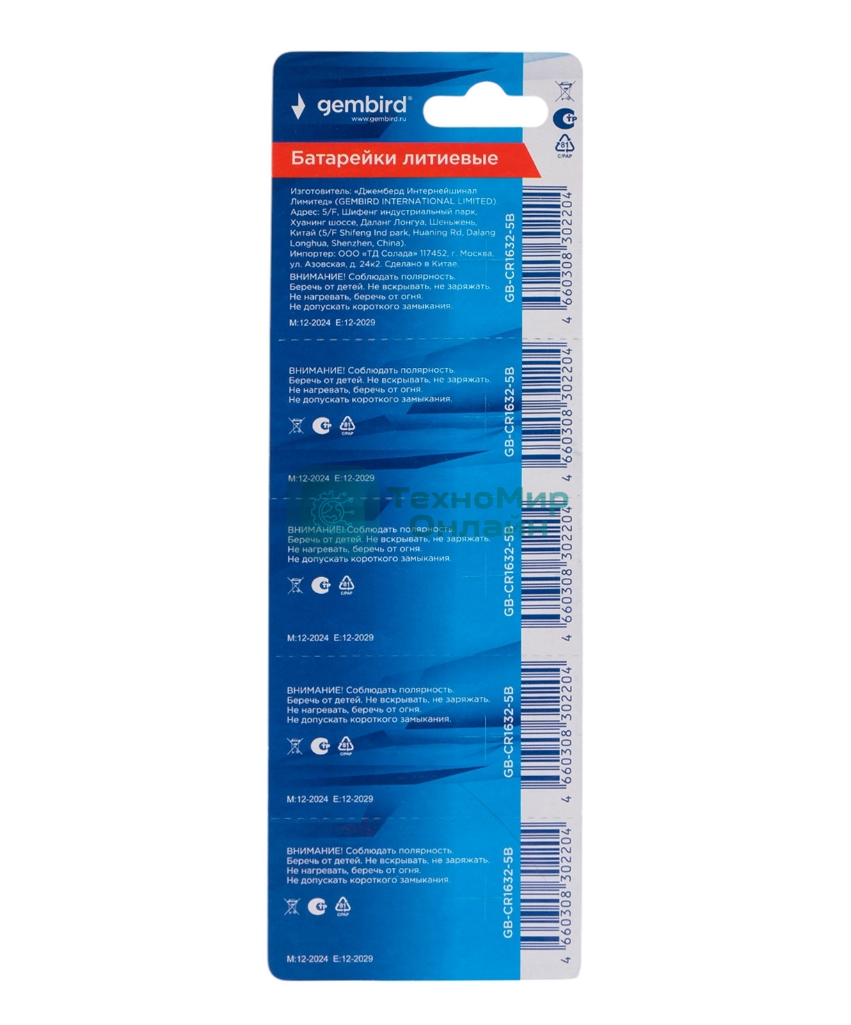 Батарейки литиевые Gembird GB-CR1620-5B, тип CR1620, 5шт, блистер