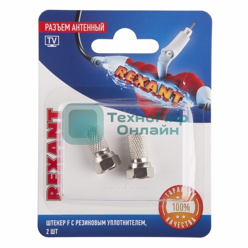 Разъем антенный на кабель Rexant штекер F для кабеля SAT (с резиновым уплотнителем) (блист. 2 шт)