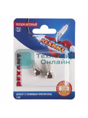 Разъем антенный на кабель Rexant штекер F для кабеля SAT (с резиновым уплотнителем) (блист. 2 шт)