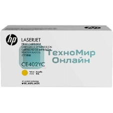 Картридж лазерный контрактный HP 507Y CE402YC желтый (7800 стр.) для HP CLJ M551/MFP M575