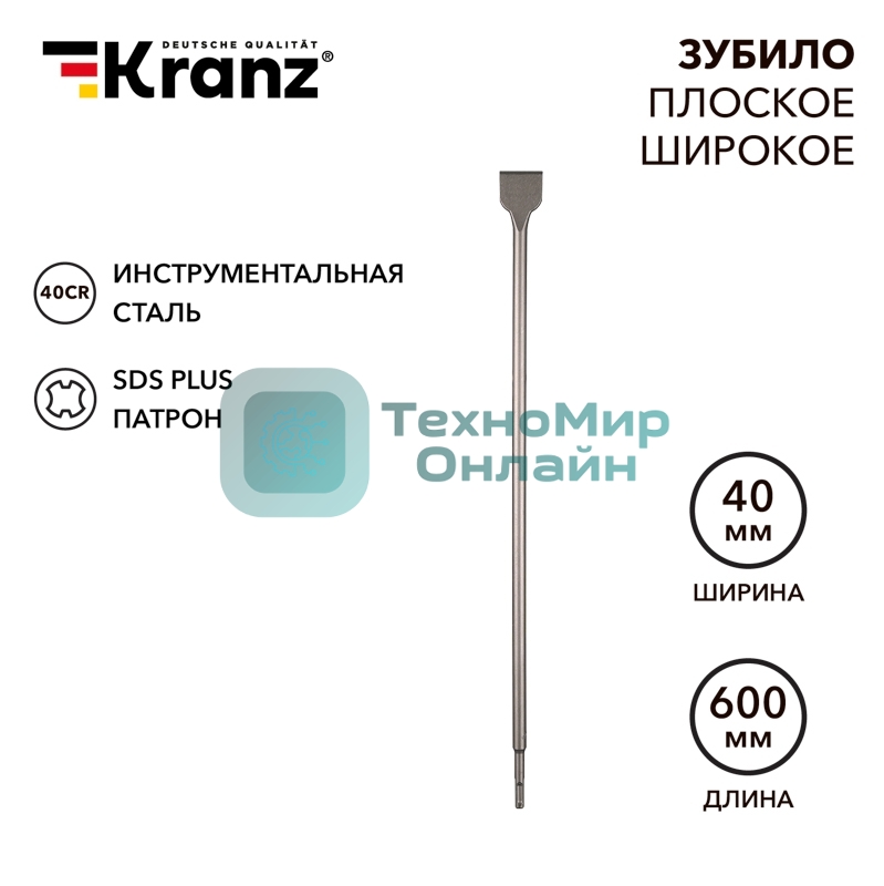 Зубило плоское широкое, 14х40х600мм, SDS PLUS Kranz