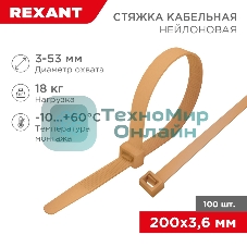 Стяжка кабельная Rexant нейлоновая 200x3,6 мм, коричнево-золотая (RAL8001) (100 шт/уп)