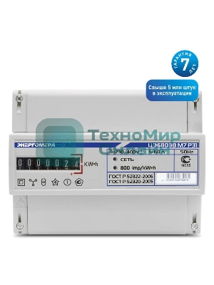 Счетчик ЦЭ-6803В 1 3ф 5-60А 230В 1 класс точн. 1 тариф.; 4пр. М7P31 DIN-рейка Энергомера 101003001011074