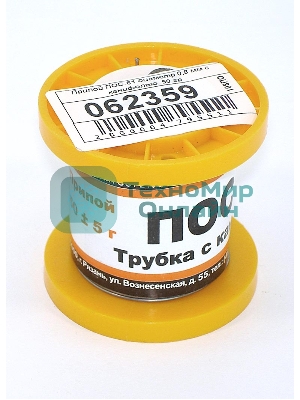 Припой ПОС-61 диаметр 0,8 мм с канифолью 50 гр