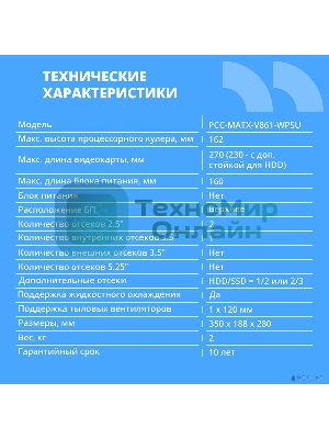 Компьютерный корпус CBR mATX Minitower V861, без БП, 2хUSB 2.0, HD Audio+Mic, черный PCC-MATX-V861-WPSU