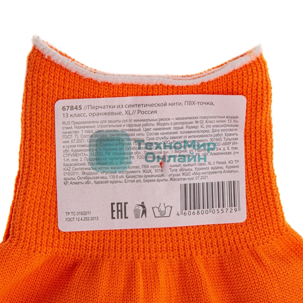 Перчатки из синтетической нити, ПВХ точка, 13 класс, оранжевые, XL Россия