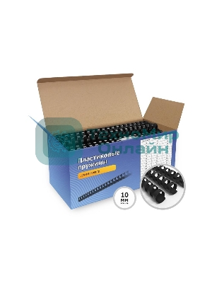 Пластиковые пружины для переплета ГЕЛЕОС 10 мм (50-71 лист), черные, 100 шт.