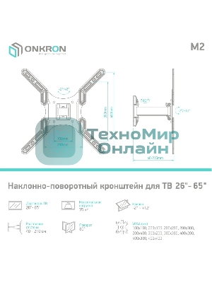 Кронштейн ONKRON M2 для телевизора 26