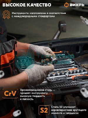 Набор инструментов 1/2дюйм; 1/4дюйм CrV пластик. кейс (94 предм.) Вихрь 73/6/7/5