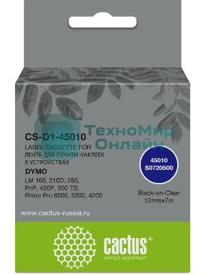 Картридж ленточный Cactus CS-D1-45010 12мм, черный шрифт, прозрачный фон, 7м для DYMO LM 160, 210D, 280, PnP, 420P, 500 TS; Rhino Pro 6000, 5200, 4200