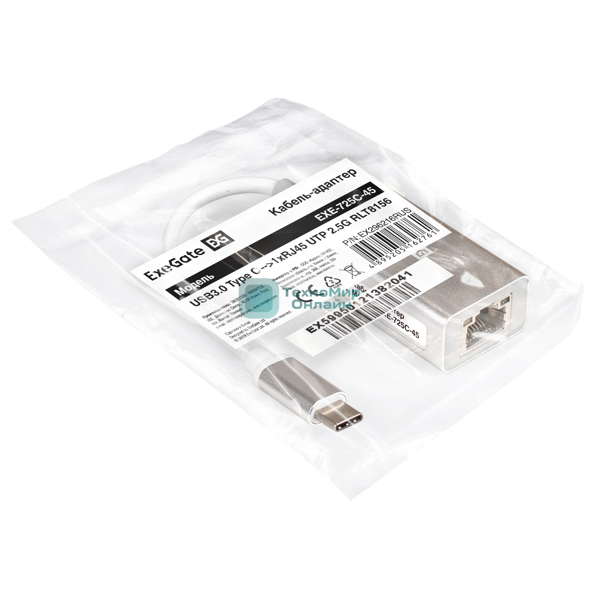 Кабель-адаптер ExeGate EXE-725C-45 (USB3.0 Type-C --> 1xRJ45 UTP 100Mbps/1000Mbps/2.5Gbps, Realtek Chipset RLT8156, корпус алюминиевый, серебристый)