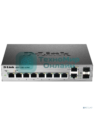 Коммутатор настраиваемый D-Link DGS-1100-10/ME/A1A/A2A 2 уровня с 8 портами 10/100/1000Base-T и 2 комбо-портами 100/1000Base-T/SFP