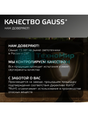 Светильник садово-парковый Gauss Aura на постамент 200x200x310мм, 170-240V/50Hz, 1xE27, Max.60W, IP: 54, 1/6