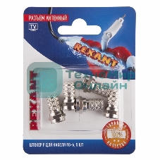 Разъем антенный на кабель штекер F для кабеля RG-6 (блист.5шт) Rexant 06-0004-A5