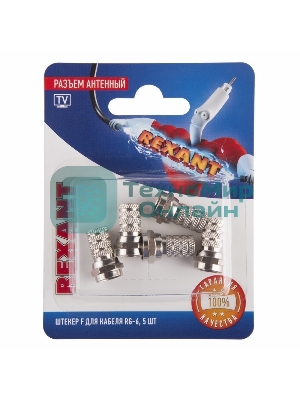 Разъем антенный на кабель штекер F для кабеля RG-6 (блист.5шт) Rexant 06-0004-A5