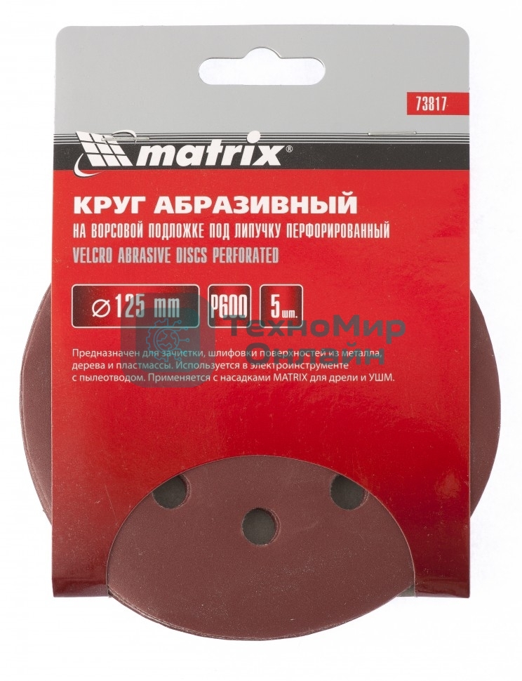 Круг абразивный Matrix на ворсовой подложке под 