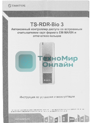 Считыватель карт Tantos TS-RDR-Bio 3 уличный антивандальный