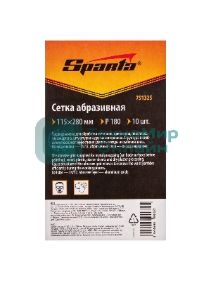 Сетка абразивная Sparta P 180, 115 х 280 мм, 10 шт.