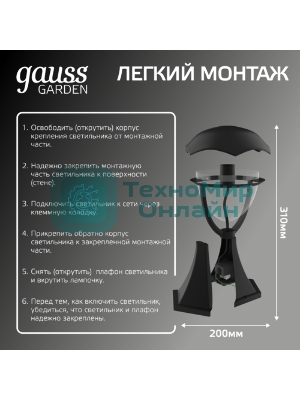 Светильник садово-парковый Gauss Aura на постамент 200x200x310мм, 170-240V/50Hz, 1xE27, Max.60W, IP: 54, 1/6
