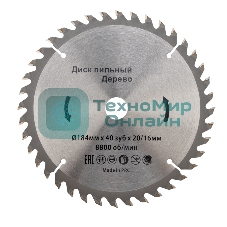 Диск пильный Kranz 184 мм х 40 зуб х 20/16 мм