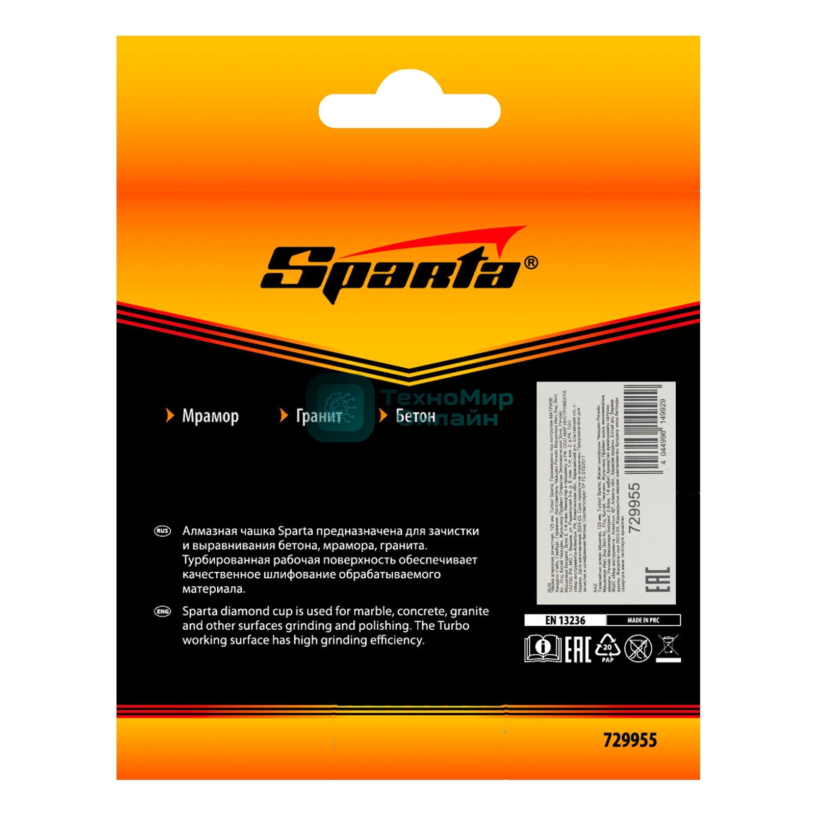 Чашка алмазная зачистная Sparta 125 мм, Turbo