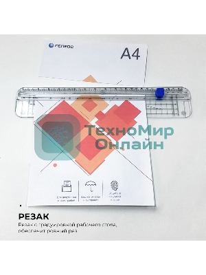 Ламинатор Гелеос ЛМ A4 Комбо, 2 вала, А4, 150мкм, 300 мм/мин