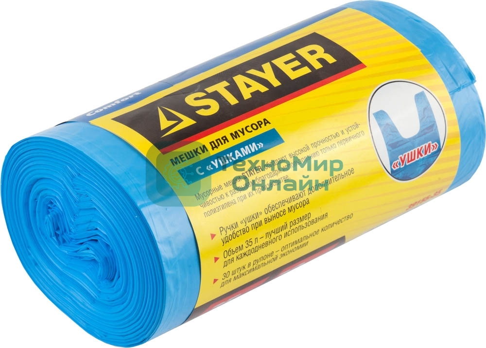 Мешки для мусора STAYER 