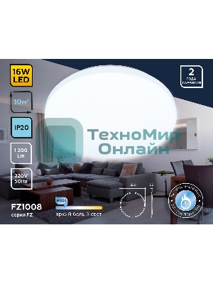 Потолочный светодиодный светильник Ambrella light FZ1008 WH белый 16W 6400K D250*55 (Без ПДУ)