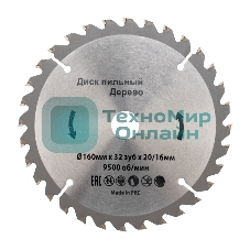 Диск пильный Kranz 160 мм х 32 зуб х 20/16 мм