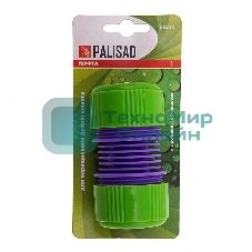 Муфта ремонтная для шланга Palisad, 1