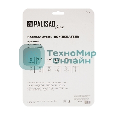 Распылитель-дождеватель Palisad LUXE 8 режимов, с регулировкой, утяжеленная база