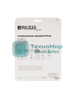 Распылитель-дождеватель Palisad LUXE 8 режимов, с регулировкой, утяжеленная база